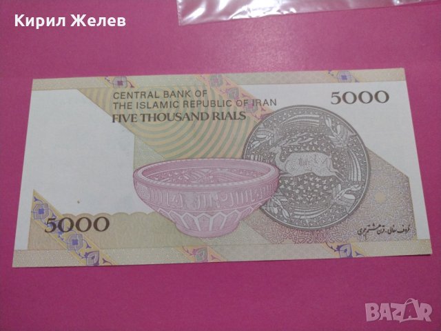 Банкнота Иран-15729, снимка 3 - Нумизматика и бонистика - 30549743