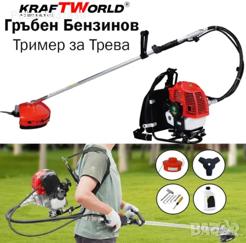 Гръбен бензинов тример за трева KraftWorld с аксесоари