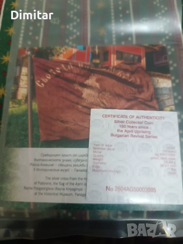 150 години Априлско въстание монета 10 евро 2026, снимка 2 - Нумизматика и бонистика - 54278064