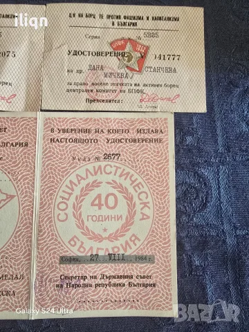 Комплект от два документа за активен борец против фашизма и капитализма, издадени от ЦК на БПФК, зае, снимка 4 - История, политика и общество - 55979065