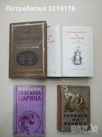 Савската царица - Пиер Беноа (1991)