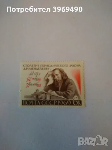 Пощенска марка от СССР 1969 г., снимка 1 - Филателия - 47953920