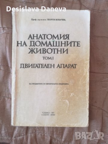 Учебници и ръководства за студенти по ветеринарна медицина., снимка 2 - Специализирана литература - 29575357