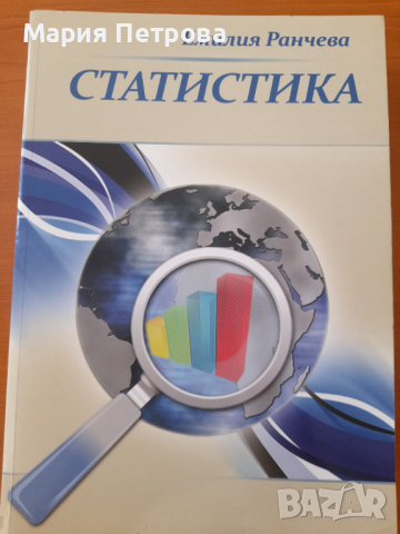 Статистика , снимка 1