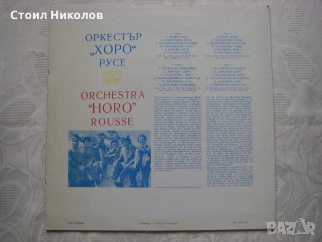 ВНА 10220 - Оркестър Хоро - гр. Русе, снимка 4 - Грамофонни плочи - 31850271