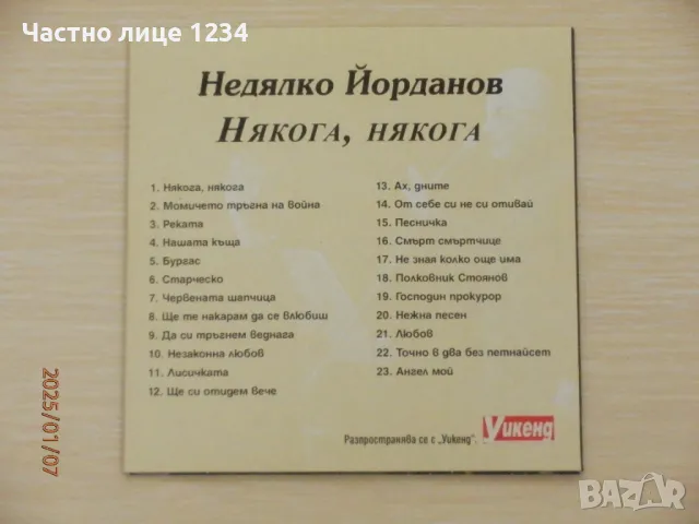 Недялко Йорданов - Някога, някога - 2006, снимка 2 - CD дискове - 48587675