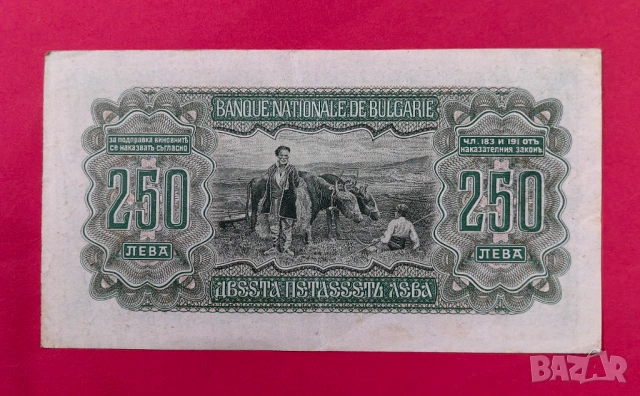 250 лева 1943 година България - серия А, снимка 2 - Нумизматика и бонистика - 54058432