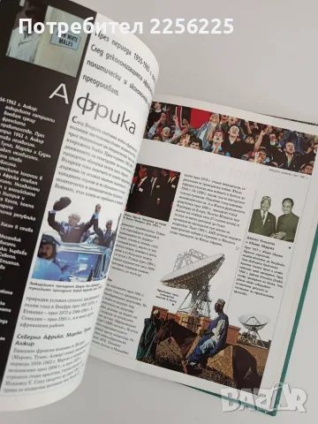 История на света, снимка 8 - Енциклопедии, справочници - 56070079