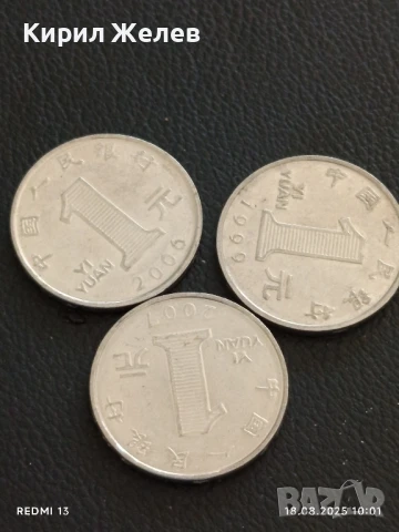 Три монети 1 юан Китай различни години за КОЛЕКЦИОНЕРИ 27267