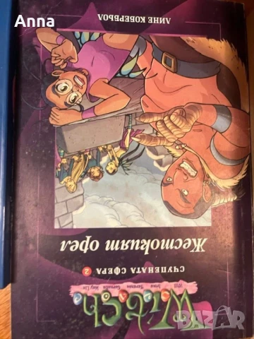 Книги и списания на Уич , снимка 2 - Художествена литература - 50740601