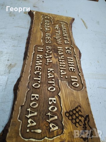 Дърворезба за пиянки, снимка 5 - Пана - 34565717