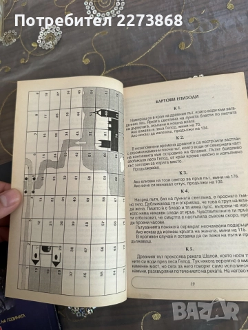 Книги-игри и списания от 90те, снимка 18 - Колекции - 55450980