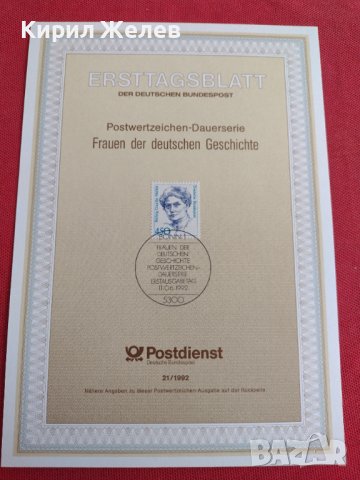 Пощенски марки ПЪРВИ ЛИСТ ПОЩА ГЕРМАНИЯ ПЕРФЕКТНО СЪСТОЯНИЕ РЯДКА ЗА КОЛЕКЦИОНЕРИ 31028, снимка 2 - Филателия - 37880753