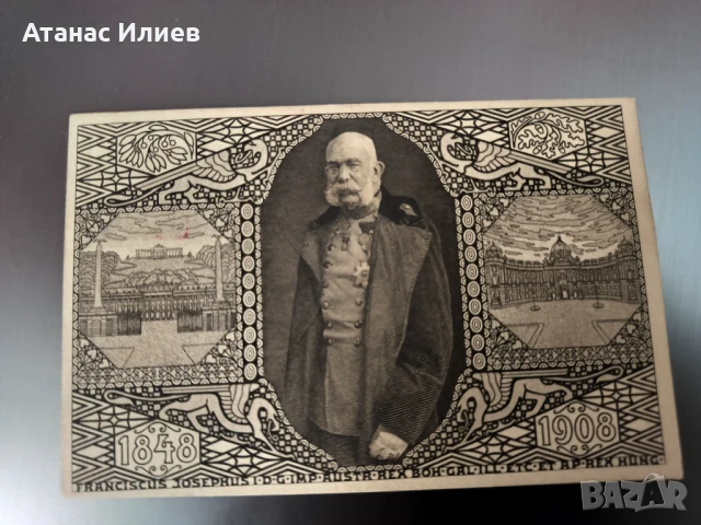 Император Франц Йосиф I стара австрийска картичка от 1908г, снимка 4 - Филателия - 50782719