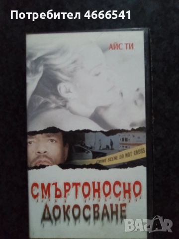 Продавам видеокасети цена 10 лева, снимка 9 - DVD филми - 52664808