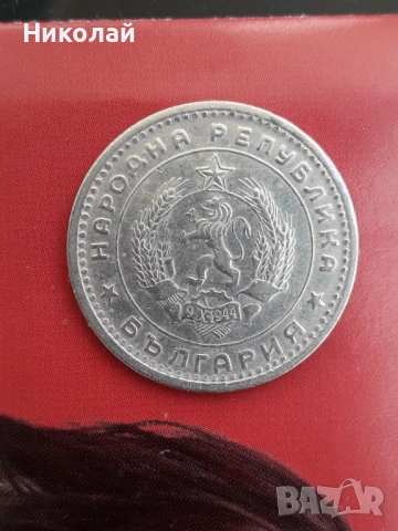  соц монета от 1 лев 1960г., снимка 2 - Нумизматика и бонистика - 54333888