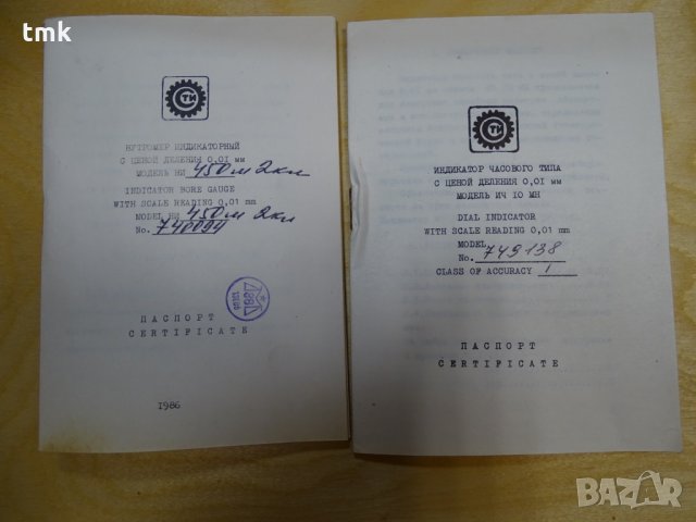 Вътромер с индикаторен часовник 250-450 mm , снимка 2 - Други машини и части - 31988856