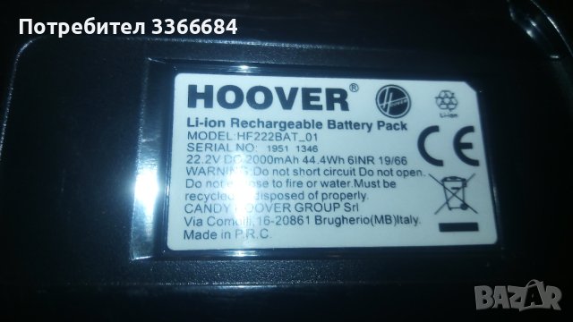 Батерии за прахосмукачка Hoover, снимка 3 - Прахосмукачки - 42168834
