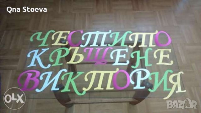 Ръчна изработка на НАДПИСИ от картон, снимка 5 - Други услуги - 37624420