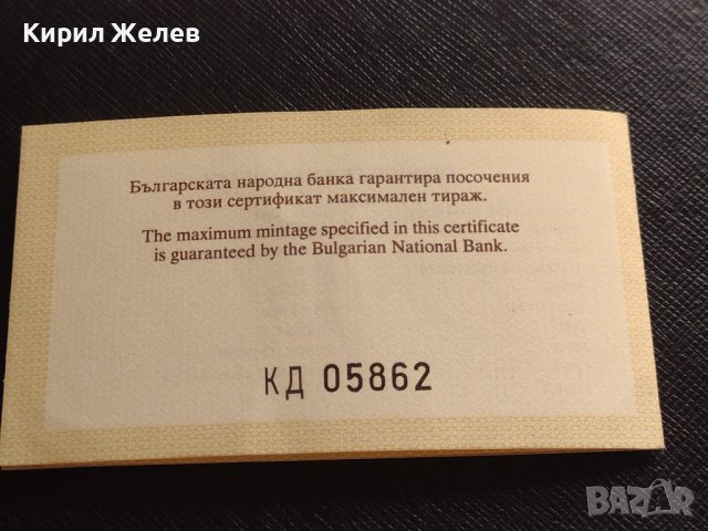 Сертификат за автентичност БНБ 1000 лева 1996г. за КОЛЕКЦИЯ 40917, снимка 6 - Нумизматика и бонистика - 42832564