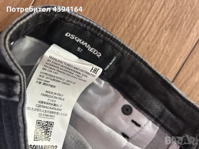 Мъжки дънки DSQUARED 2, снимка 4 - Дънки - 56439567