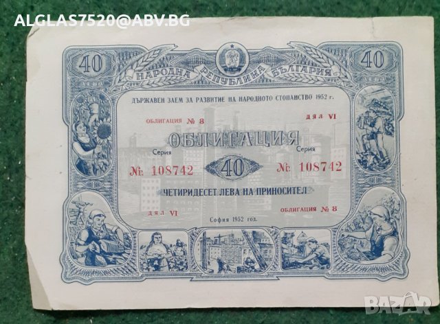 Стара облигация от 1952г, снимка 2 - Нумизматика и бонистика - 37774211