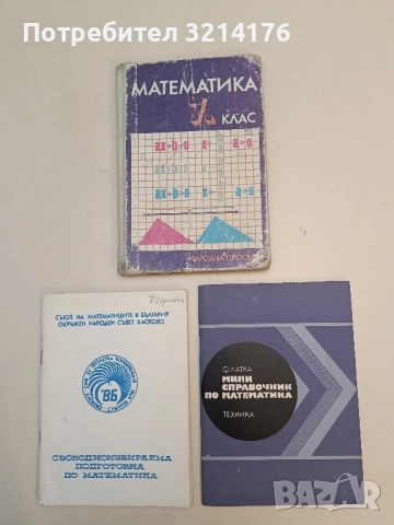 Мини-справочник по математика - Ф. Латка