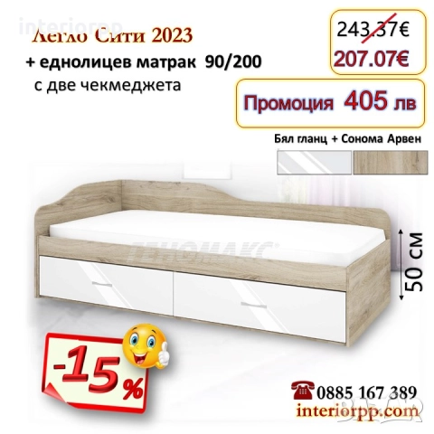 Легло Сити 2023 с чекмеджета + матрак 90/200- 15%Промоция до 14.02.26, снимка 3 - Спални и легла - 32147180