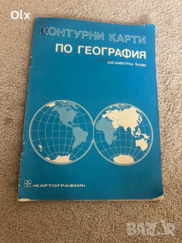 География и икономика за 6 и 7 клас, снимка 4 - Учебници, учебни тетрадки - 37989286