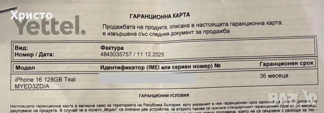 НОВ!!! Apple iPhone 16, 128GB, 5G, Teal + подарък оригинален адаптер Apple, снимка 6 - Apple iPhone - 52770532
