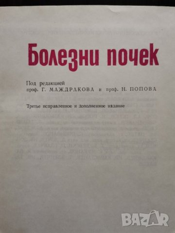 Болезни почек , снимка 2 - Специализирана литература - 30661626