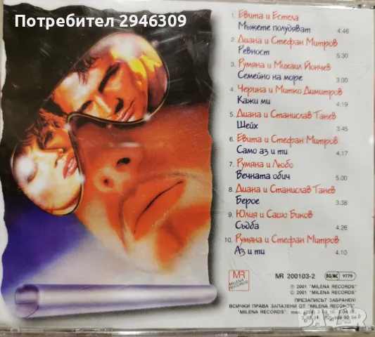 Милена рекърдс - Дуети(2001), снимка 2 - CD дискове - 48596372