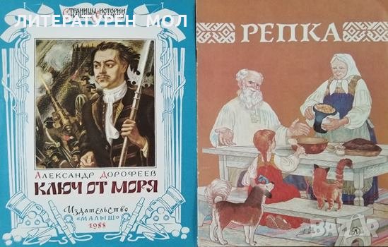 Ключ от моря / Репка Александр Дорофеев / К. Д. Ушинского, 1988г.