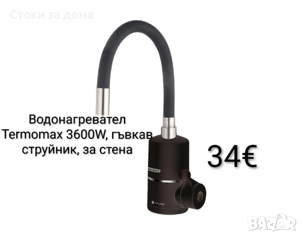 Смесител с водонагревател Termomax, 3600W, гъвкав струйник, за стена