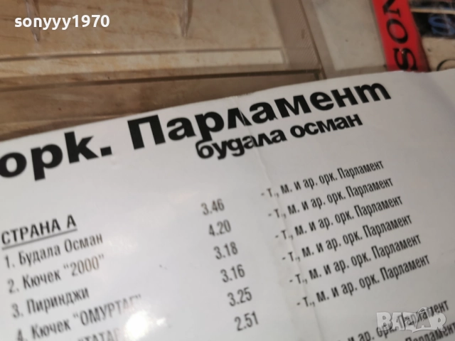 БУДАЛА ОСМАН-ОРК.ПАРЛАМЕНТ-КАСЕТА 3012251109, снимка 14 - Аудио касети - 52934390