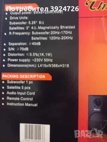 thunder съраунд озвучителна система , снимка 6 - Аудиосистеми - 50918345