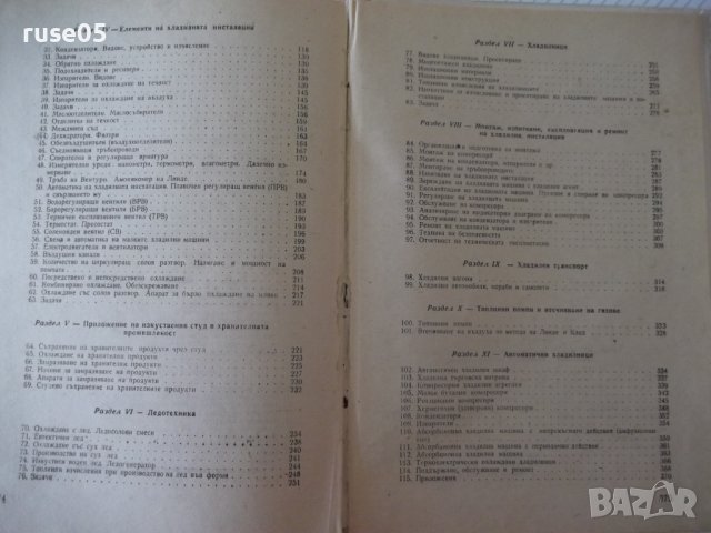 Книга "Хладилна техника - К.Братанов / Ал.Торбов" - 256 стр., снимка 8 - Специализирана литература - 40134418