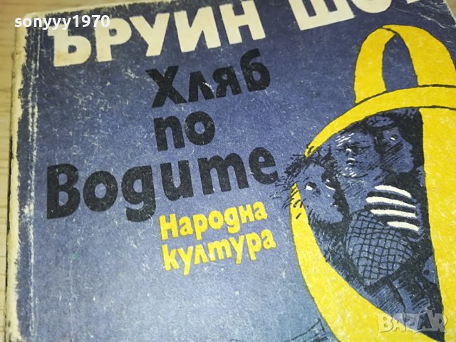 ЪРУИН ШОУ-КНИГА 1203231225, снимка 4 - Други - 39970028