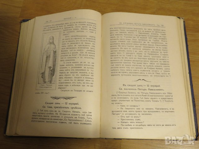 Стара православна книга Жития на светиите - Януари 1925 г, Царство България , снимка 7 - Антикварни и старинни предмети - 31813497