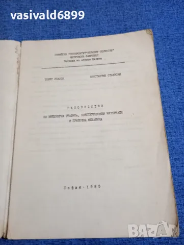 Ръководство , снимка 4 - Специализирана литература - 48483229