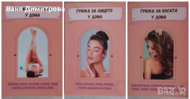 Комплект грижа за косата, тялото , лицето 