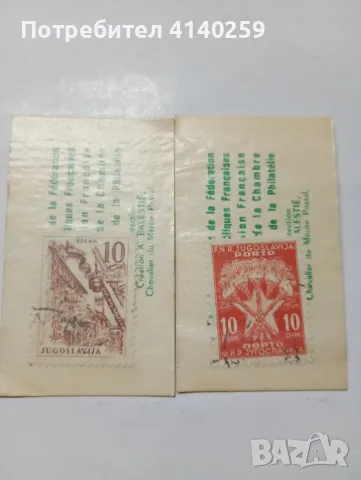Югославия марки стари , снимка 1