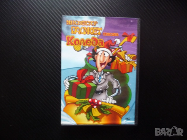 Инспектор Гаджет спасява Коледа DVD филм георй комикс джаджи коледно приключение забавление детектив