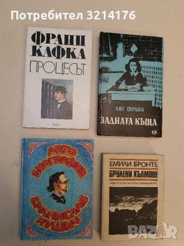 Автобиография - Бранислав Нушич 