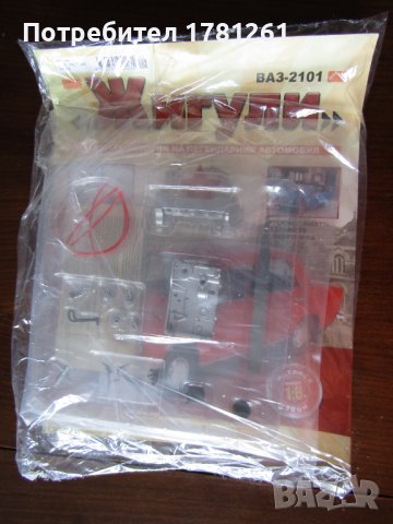 Списание "Жигули" и "Минералите", снимка 8 - Списания и комикси - 37673903