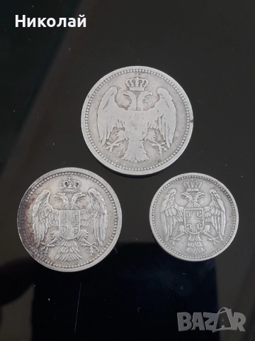 лот от 3 броя монети Сърбия, снимка 2 - Нумизматика и бонистика - 52938682
