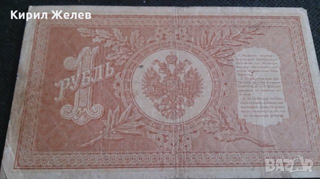 Колекционерска банкнота 1 рубла 1898година. - 14728, снимка 10 - Нумизматика и бонистика - 29078019