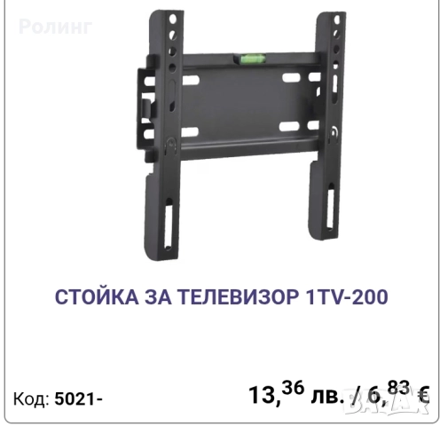 Стойка за телевизор, снимка 2 - Други - 52931806