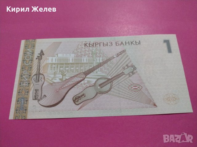 Банкнота Киргизия-16154, снимка 3 - Нумизматика и бонистика - 30599496