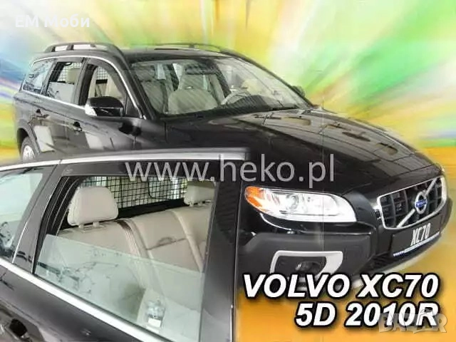 К-кт 4бр. Ветробрани HEKO за Волво VOLVO V50 V60 V70 XC60 XC70 XC90 предни и задни, снимка 3 - Аксесоари и консумативи - 52605401